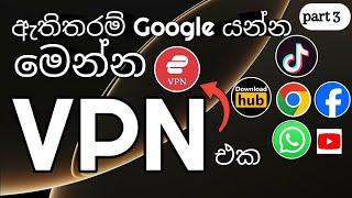 best vpn 2024 | හැමදේම කරන්න පුලුවන් .ඇතිතරම් data | free data vpn sri lanka | #vpn #data #sim #2024