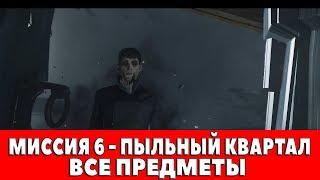 DISHONORED 2 - МИССИЯ 6 - ПЫЛЬНЫЙ КВАРТАЛ (ВСЕ АУДИОГРАММЫ,КАРТИНЫ,СУВЕНИРЫ,ЧЕРТЕЖИ,РУНЫ,АМУЛЕТЫ)