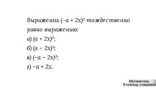 Вариант 69, № 2. Тождественно равные выражения. Пример 3