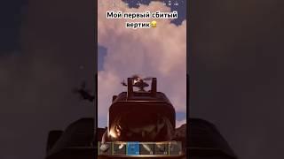 Сбиваем вертолет в Rust/раст 