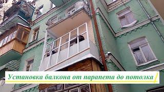 "4 Этаж" - Установка балкона от парапета до потолка. Остекление балкона пластиковыми окнами - 4 Этаж