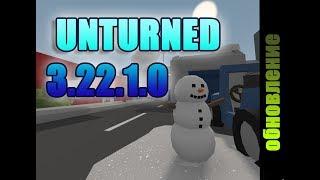 Unturned - Новогодняя карта Германия, бесплатный кейс (обновление 3.22.1.0)