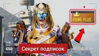 КАК КУПИТЬ ПОДПИСКУ В PUBG MOBILE НЕСКОЛЬКО РАЗ? PRIME PLUS ФАРМ КУПОНОВ