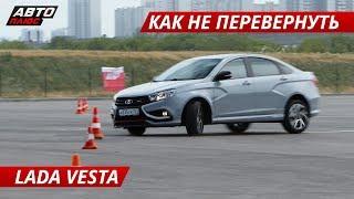 Пытаемся перевернуть Весту как ВАИ. Lada Vesta и полицейский разворот | Спецвыпуск