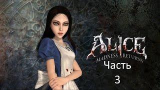 Прохождение Alice. Madness Returns - Часть 3 : Владения Шляпника