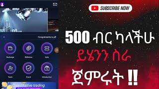  በቀን 2,000 ብር ስሩ || new usdt order grabbing site || new usdt order grabbing site || dsetf.com