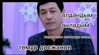 #temurdosjanov темур досжанов косыклары #music