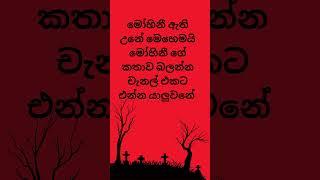 මෝහිනීගේ කතාව - Mohinige Kathawa | Sinhala Cartoon | Lama Kathandara Sinhala