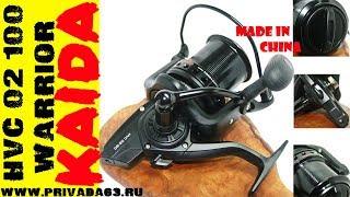 Катушки KAIDA. KAIDA HVC 02 100 WARRIOR.