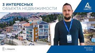 3 интересных объекта недвижимости |Живописный вид на горы, море | Крым 2022