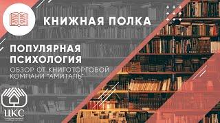 Что почитать из популярной психологии?