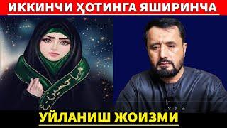 ИККИНЧИ ХОТИНГА ЯШИРИНЧА УЙЛАНИШ ЖОИЗМИ? АБРОР МУХТОР АЛИЙ