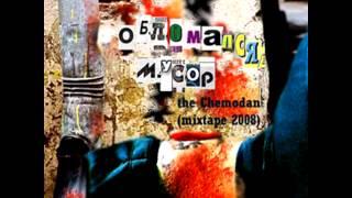 the Chemodan - Обломался Мусор (mixtape) [2008]