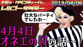 【公式】2019.04.06 ナジャ・グランディーバのレツゴーサタデー