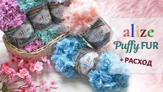 Alize Puffy Fur. Меховая пряжа с петельками. Честный отзыв + РАСХОД НА ПЛЕД