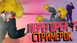 ПЕРЕГОРЕЛ СТРИМЕРОК? Мои советы / мой опыт советы стримерам кольца власти сериал