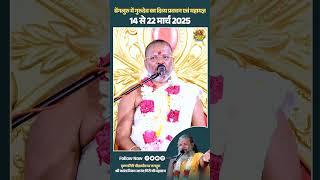 बेंगलुरु में गुरुदेव का दिव्य प्रवचन एवं महायज्ञ – 14 से 22 मार्च 2025 #mahayagya