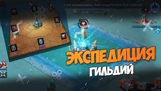 Экспедиция гильдий в Lords Mobile. Мысли в слух