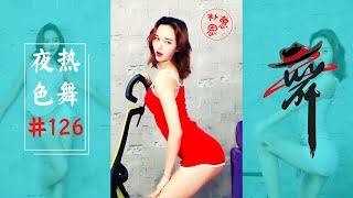 【热舞主播】韩国宝贝—朴惠恩—红唇红裙（夜色热舞#126）Sexy dance