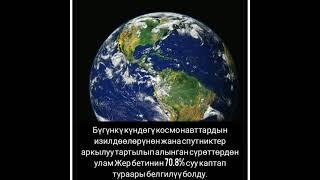 Табият таануу 5-класс. Суу -Жердеги жашоонун булагы