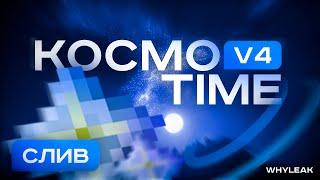 Слив сборки KocmoTime \ Качественная копия FunTime / HOLYWORLD \ Сундук смерти с FunTime