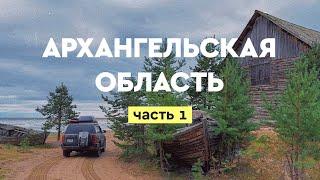 Архангельская область: Север, Белое море, Пинега, Малые Корелы, Пурнема, рыбалка