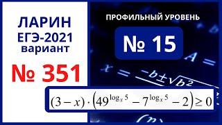 № 15 вариант 351 Ларин ЕГЭ математика