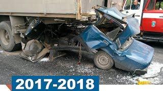 Большая Подборка АВАРИЙ и ДТП с Видеорегистратора 2017-2018 (Part 2)