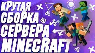 Слив приватной гриферской сборки | Слив сборки сервера HideRise | #minecraft #reallyworld #анархия