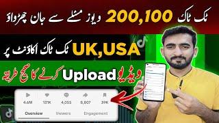 How to Upload Video on Tiktok UK USA Account | Tiktok Par Video Upload Karne Ka Tarika | Tiktok 2024