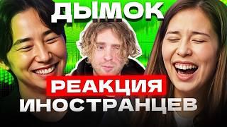 Иностранцы СМОТРЯТ русские клипы / РЕАКЦИЯ корейцев на Егора Крида, ANNA ASTI, JONY