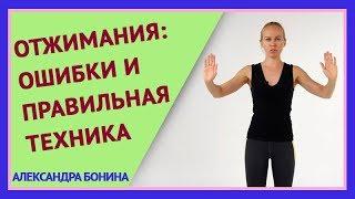 ►Упражнения на ОТЖИМАНИЯ: две ОШИБКИ и ПРАВИЛЬНАЯ ТЕХНИКА отжиманий. Как правильно отжиматься.