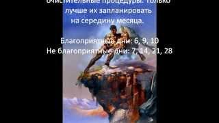Гороскоп красоты и здоровья