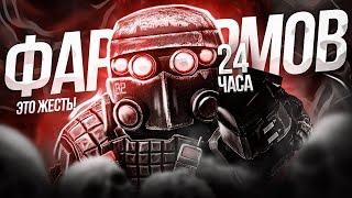 Я ФАРМИЛ 24 ЧАСА АРМЕЙСКИЕ СКЛАДЫ В СТАЛКРАФТ | STALCRAFT | ЛУЧШИЙ ФАРМ | ЛУЧШИЕ СПОСОБЫ ЗАРАБОТКА