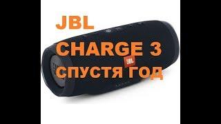 JBL CHARGE 3 спустя год (китайская копия)