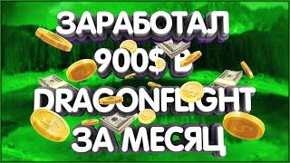 Как я Заработал 900$ в WoW Dragonflight за 26 дней.