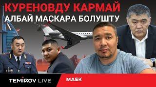 МЫНА САГА  КУРЕНОВДУ КАРМАП КЕТҮҮ ОПЕРАЦИЯСЫ ИШКЕ АШПАЙ КАЛДЫ || Темиров лайв