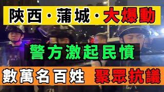 民怨沸騰！大規模警民衝突，一觸即發！｜Reaction Video