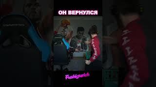 НЕОЖИДАННОЕ ВОЗВРАЩЕНИЕ! Что произошло? #fushigurich #twitch #ravshann