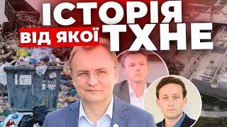 Що насправді відбувається із будівництвом сміттєпереробного заводу у Львові? | Історія від якої тхне