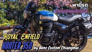 พาขี่รถ - ไปดูซากุระเมืองไทยที่ขุนช่างเคียน บน Benz Custom's Royal Enfield Hunter 350