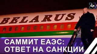 Александр Лукашенко прибыл на саммит ЕАЭС в Бишкеке. Панорама