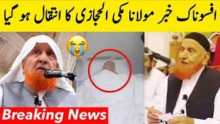 Maulana Makki Al Hijazi Death | Maulana Makki Al Hijazi Latest News