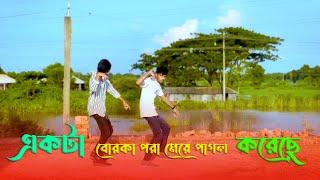 Burka Pora Meye Cover Dance | Bangla old Song Dance | BD Dance King