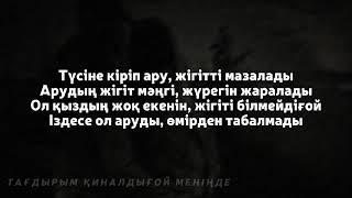 Тағдырым қиналдығой меніңде | текст, сөзі, lyrics, мәтін, караоке | #тағдырым #қиналдығой #махаббат