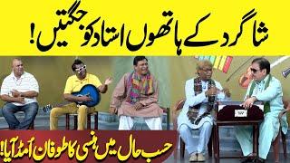 Shagird Ki Ustad Ko Jugtain | Hasb e Haal | Dunya News