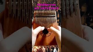 Чайковский Евгений Онегин Хор Крестьян. Tchaikovsky Eugene Onegin Chorus of Peasants #kalimba #cover