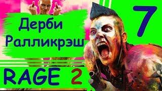 RAGE 2 #7: Дерби Ралликрэш