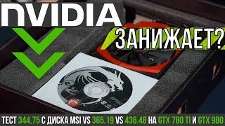 Вредно ли обновлять драйверы на старых видеокартах Nvidia?