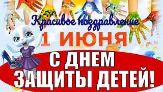 С днём защиты детейПрикольное поздравление и пожелание в День Защиты Детей